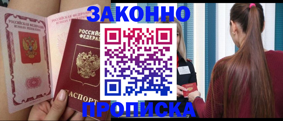 прописка в Новопавловске