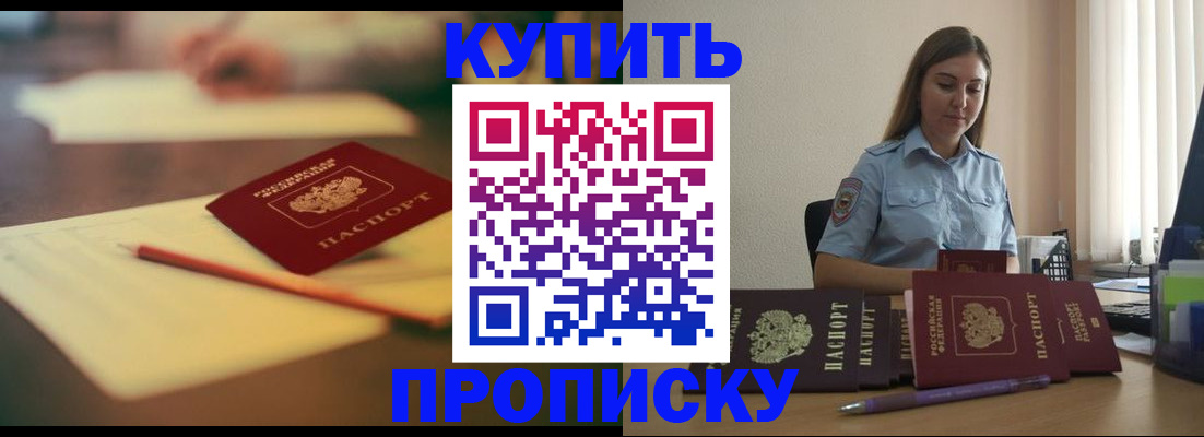 прописка гарантия в Новопавловске